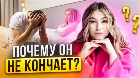 почему парень долго кончает|Мужчина долго не может кончить: причины и способы решения.